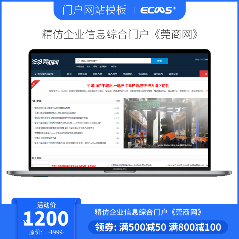 帝國cms7.5精仿企業信息綜合門戶《